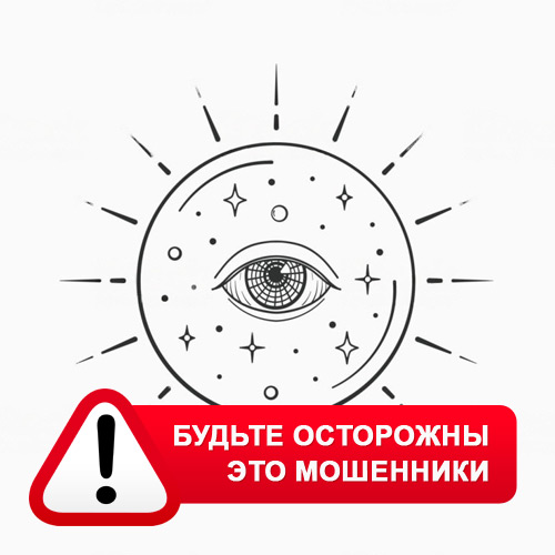 Союз Магов России в Грязовце – это мошенники